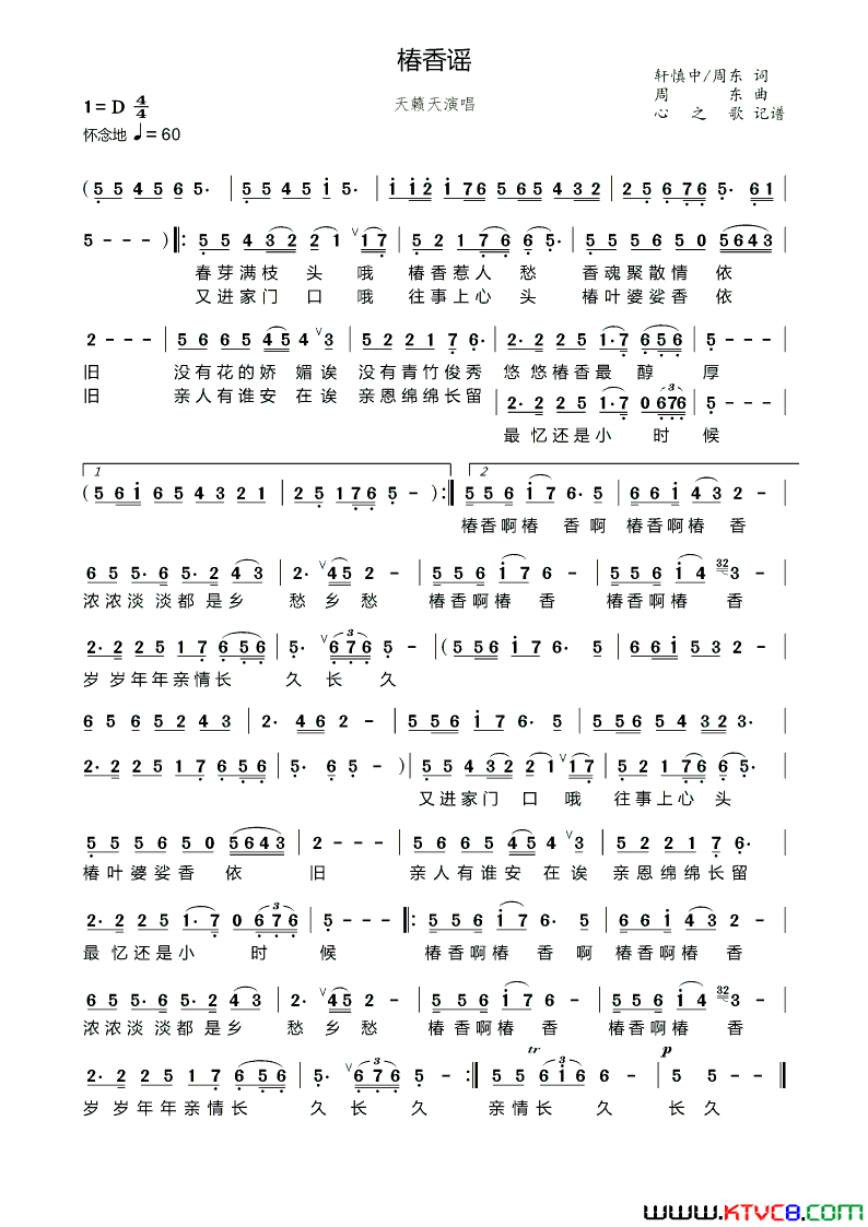椿香谣简谱_天籁天演唱_轩慎中、周东/周东词曲