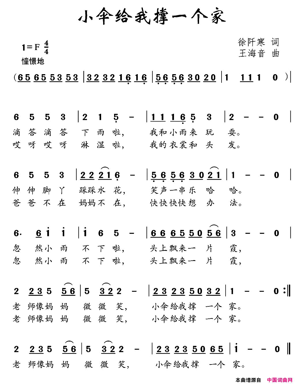 小伞给我撑一个家简谱