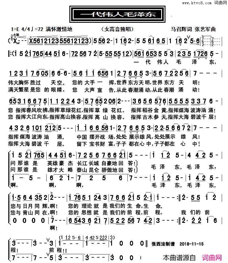 一代伟人毛泽东马召辉词张艺军曲一代伟人毛泽东马召辉词_张艺军曲简谱