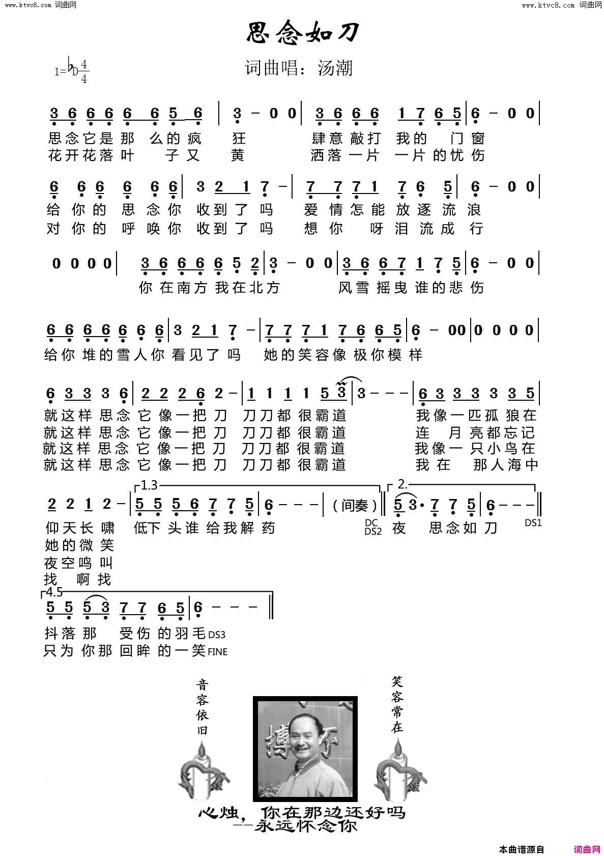 思念如刀简谱_汤潮演唱_汤潮/汤潮词曲