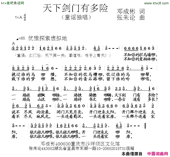 天下剑门有多险简谱