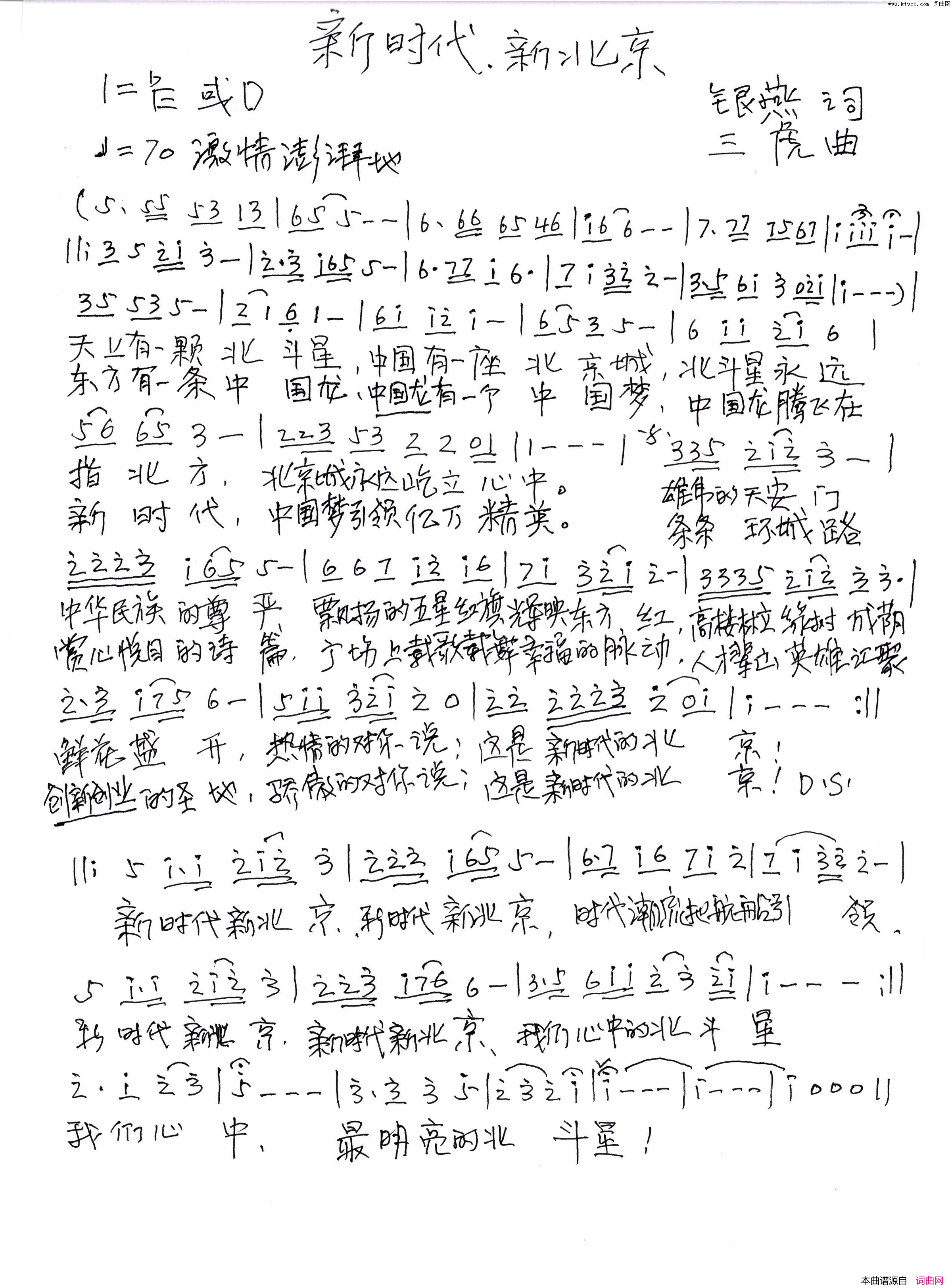 新时代，新北京简谱
