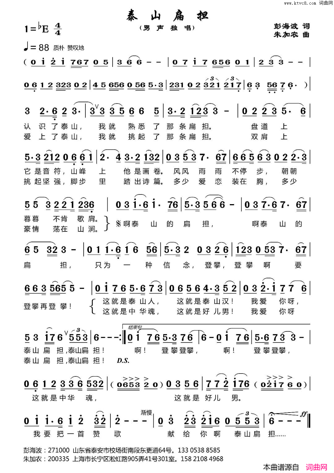 泰山扁担简谱