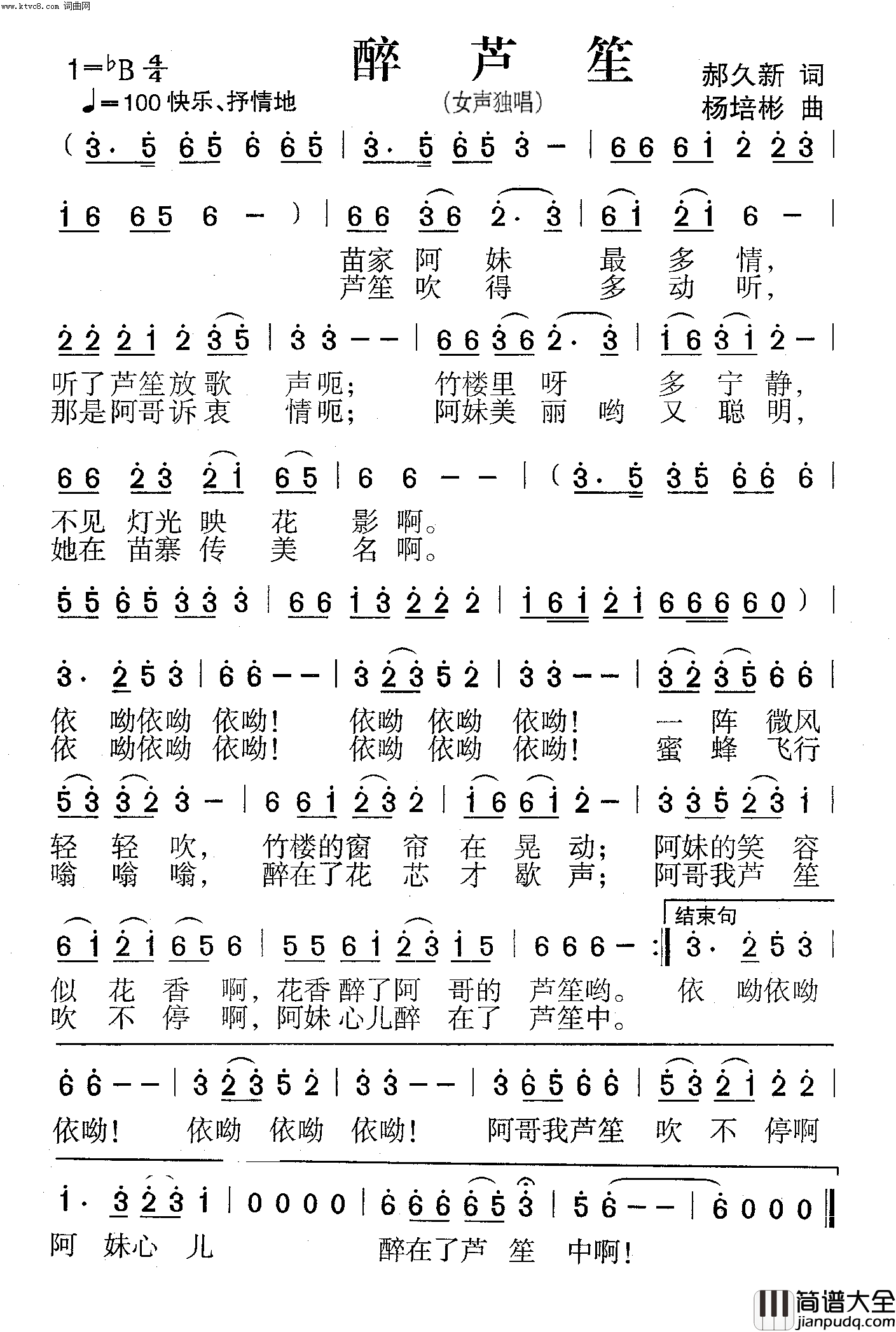 醉芦笙女声独唱二版简谱