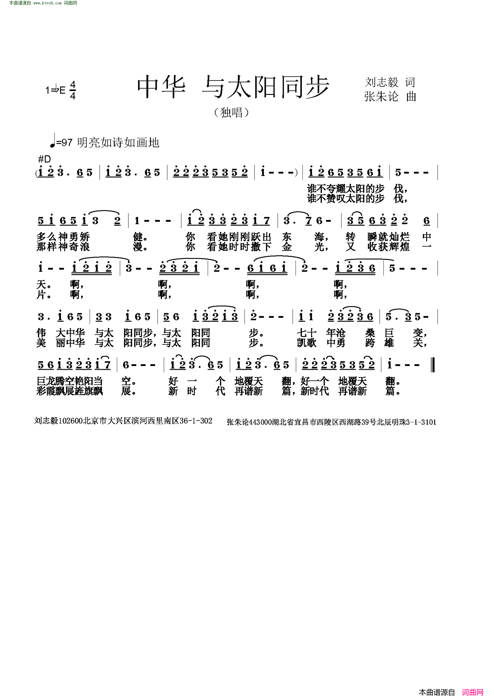 中华与太阳同步简谱