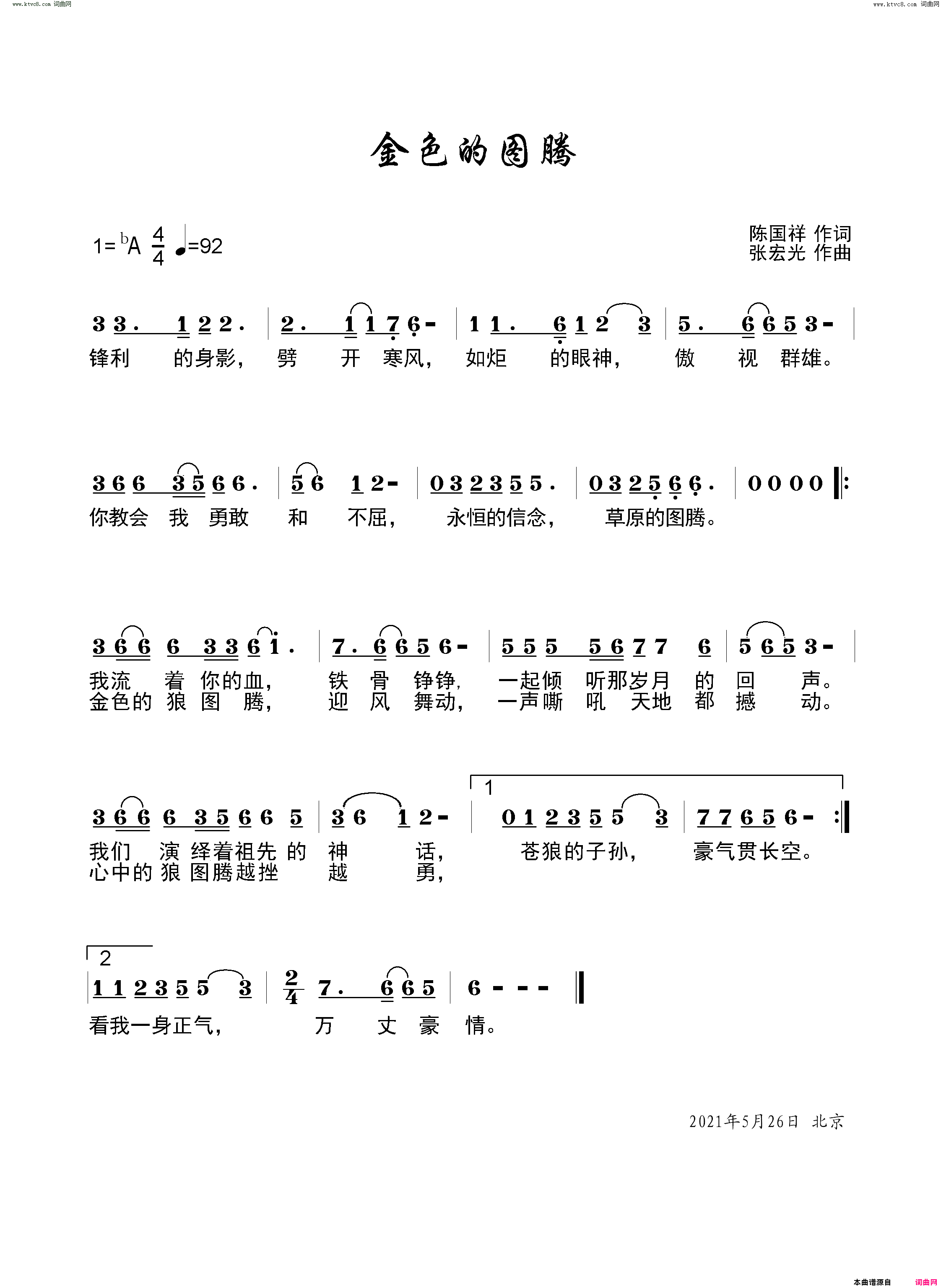 金色的图腾简谱_田毅演唱_陈国祥/张宏光词曲