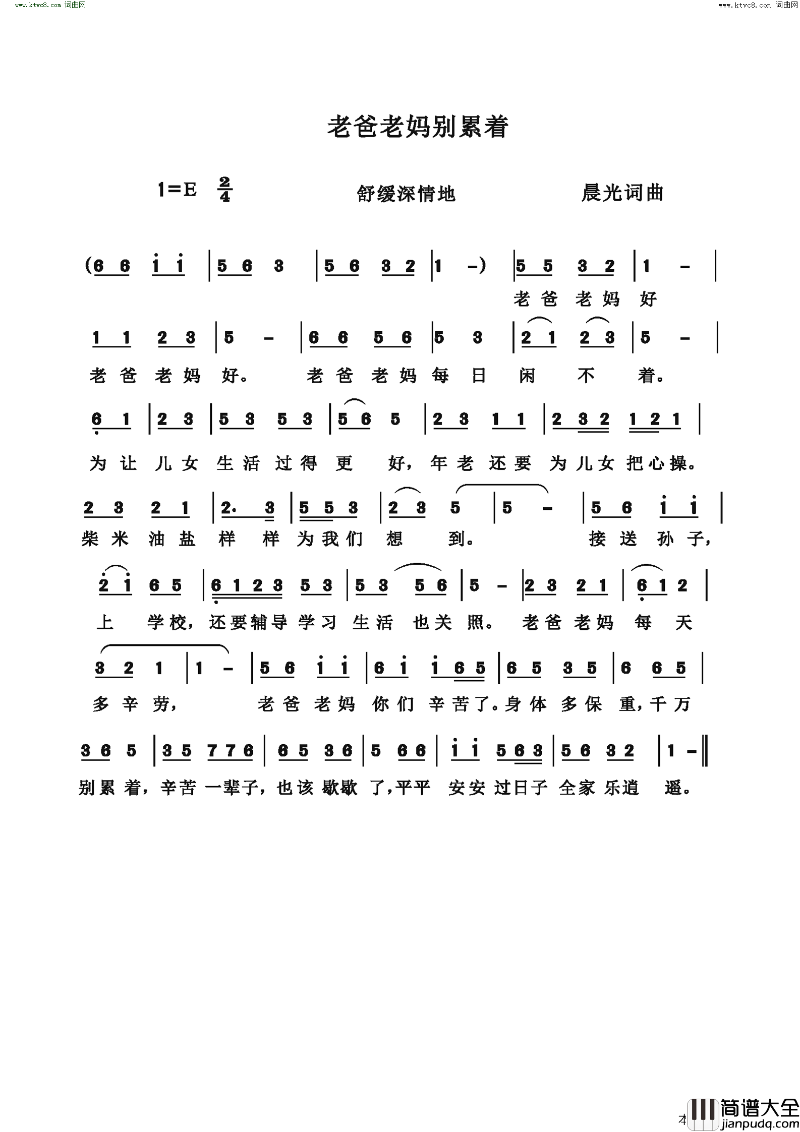 老爸老妈别累着简谱