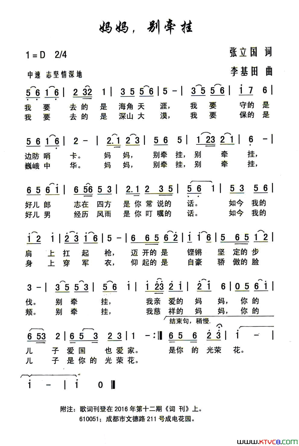 妈妈，别牵挂简谱