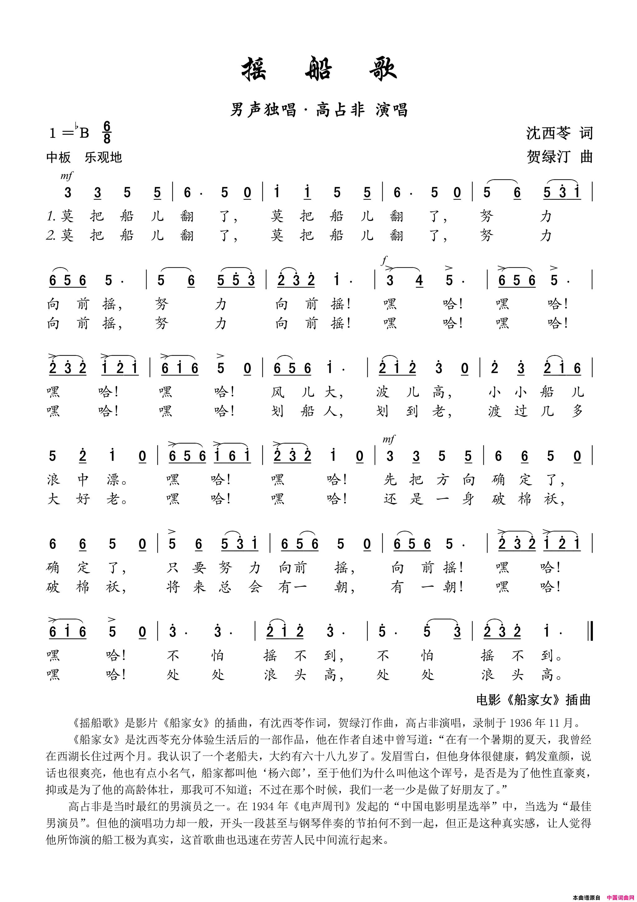 歌曲_摇船歌_电影_船家女_插曲——男声独唱简谱_高占非演唱_沈西苓/贺绿汀词曲