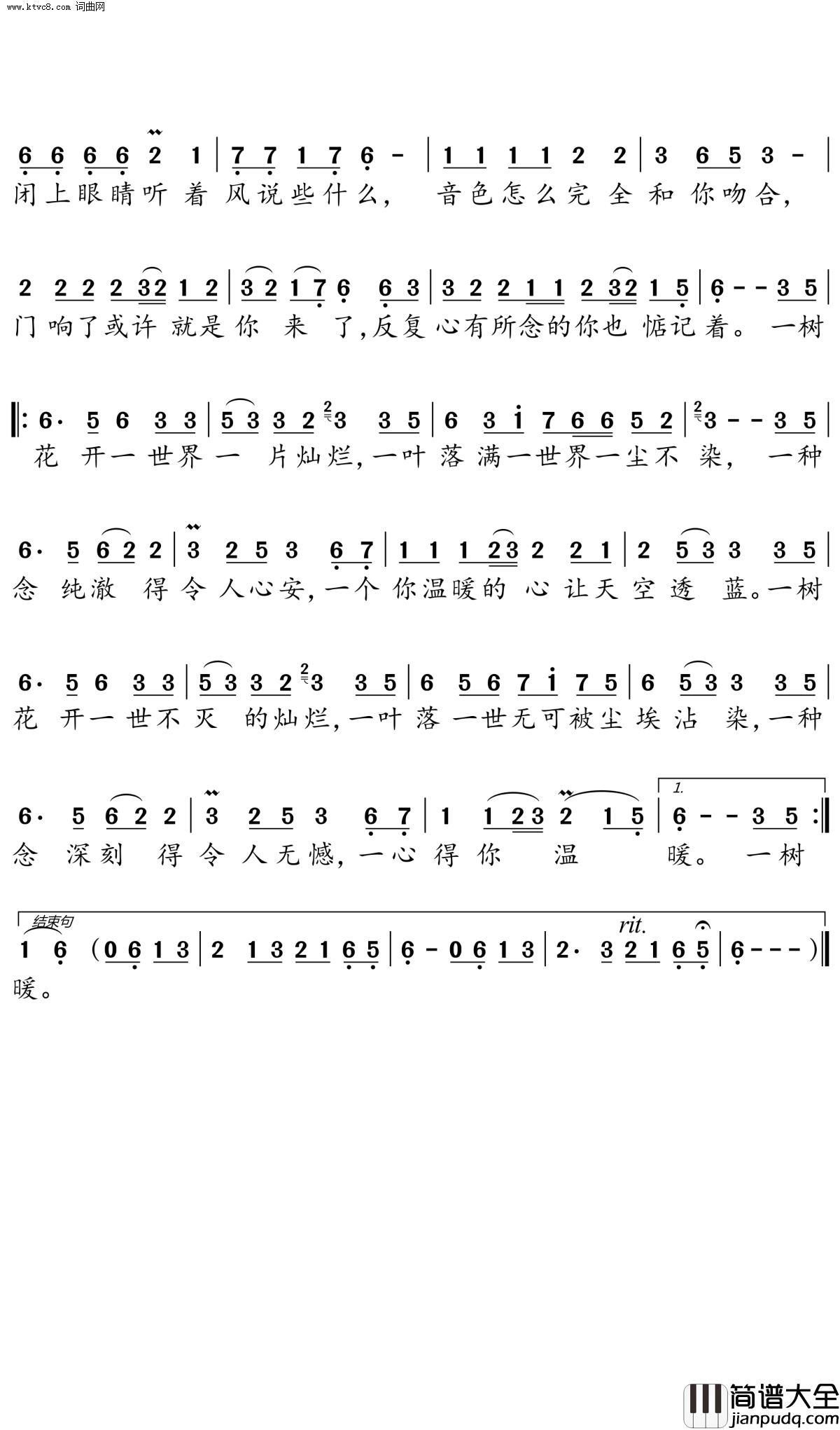一花一世界简谱_程响演唱_徐成/郑冰冰词曲