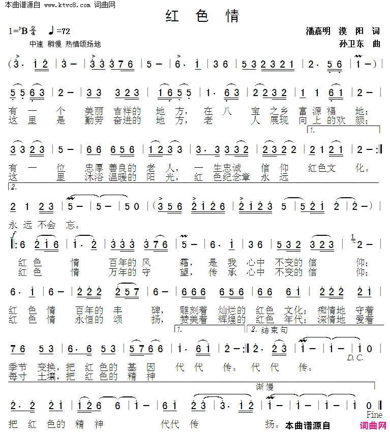 红色情简谱