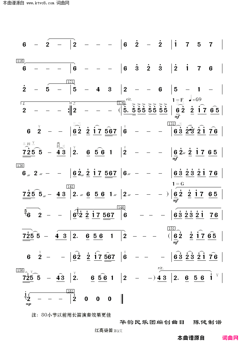 红高梁叙事曲民乐合奏简谱
