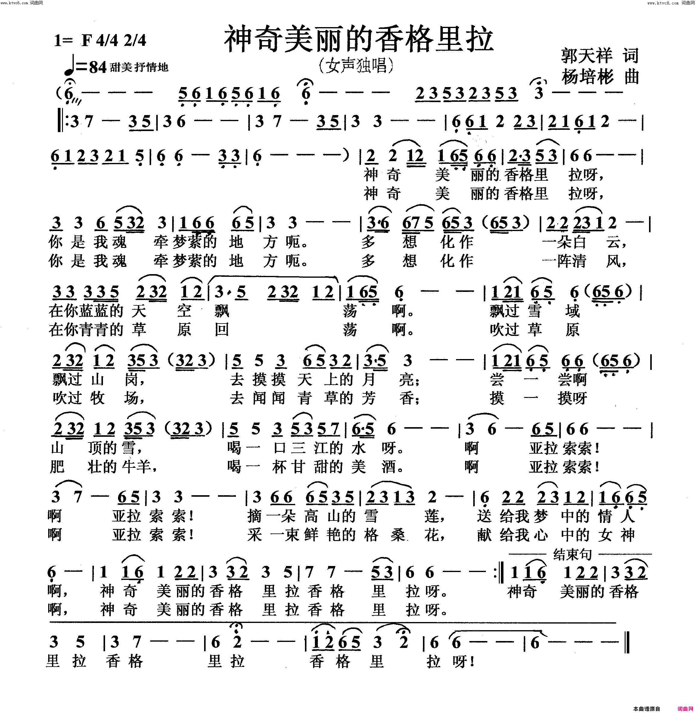 神奇美丽的香格里拉女声独唱简谱