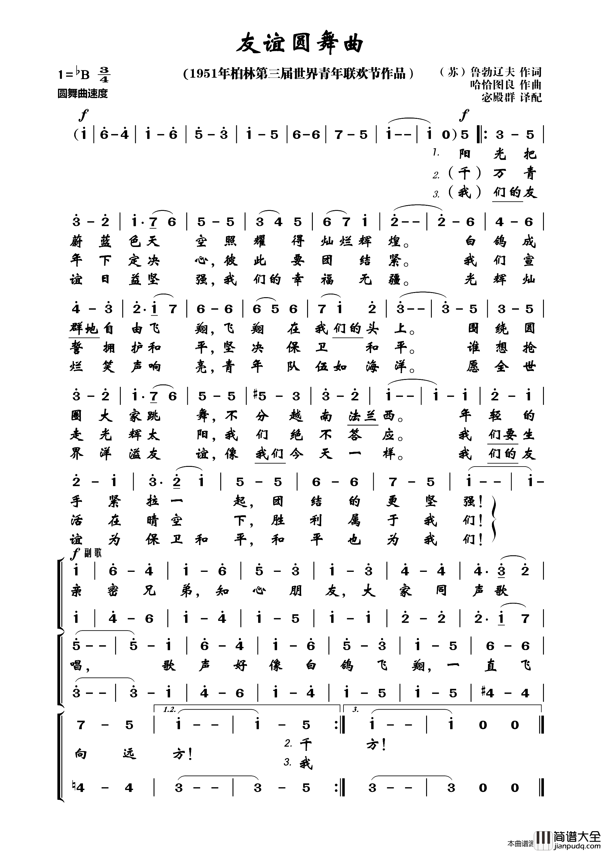 友谊圆舞曲前苏联1951年柏林第三届世界青年联欢节作品简谱