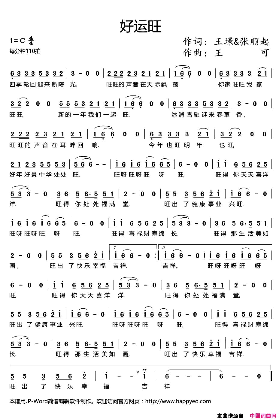 好运旺简谱_王爱华演唱_王璟、张顺起/王可词曲