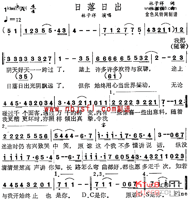 日落日出粤语简谱