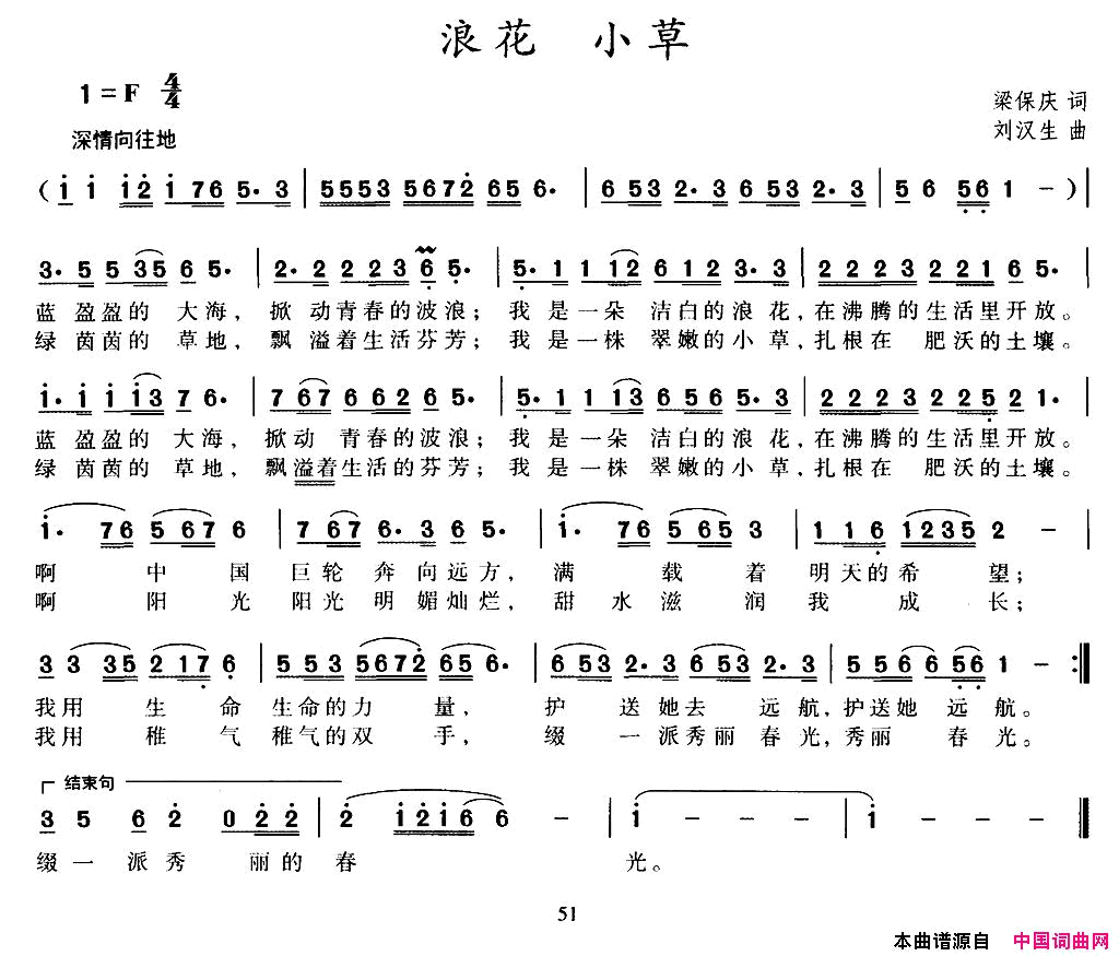 浪花小草简谱