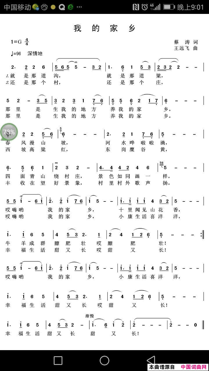 我的家乡简谱_蔡涛演唱_蔡涛/王远飞词曲