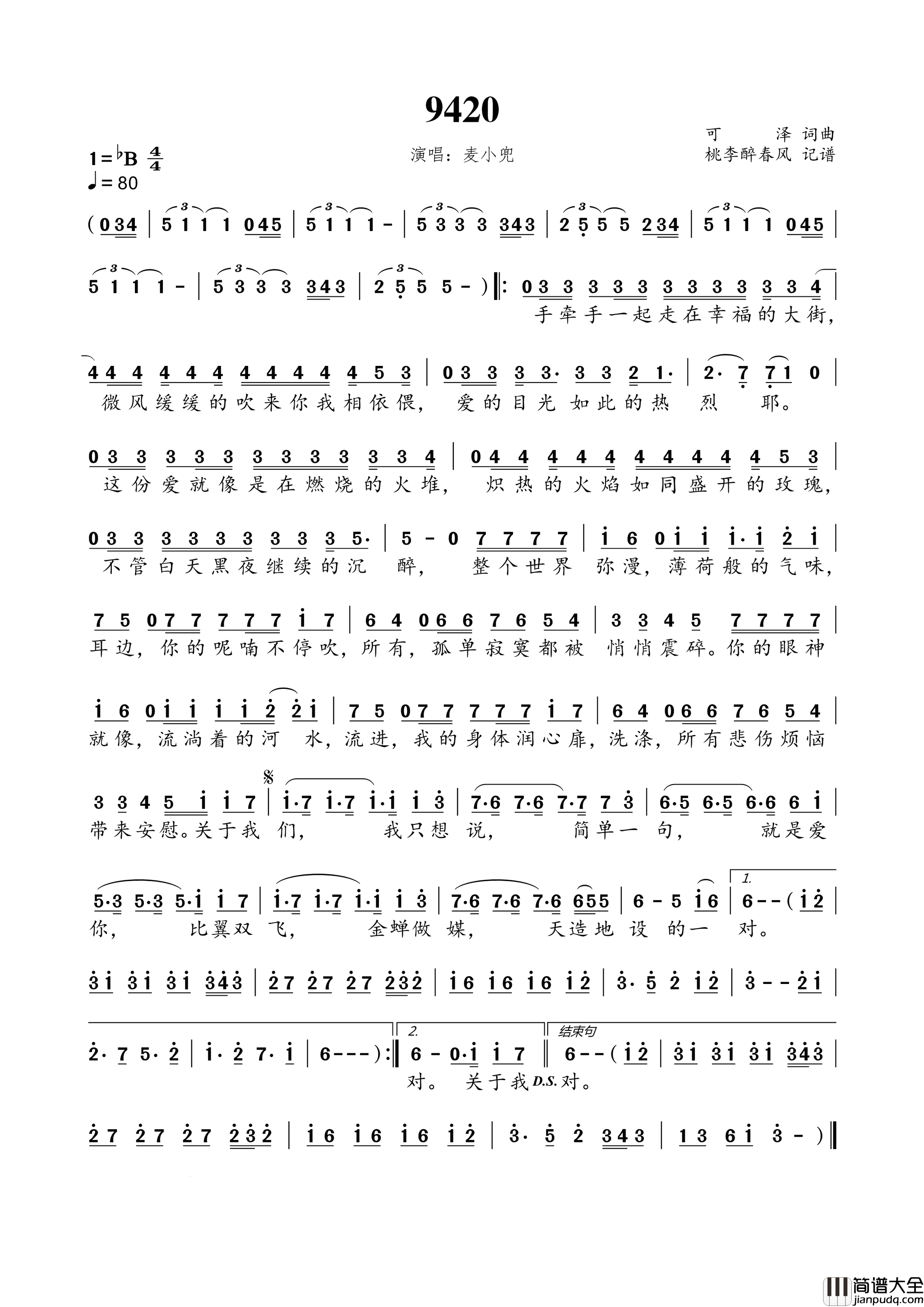 9420简谱_麦小兜演唱_可泽/可泽词曲