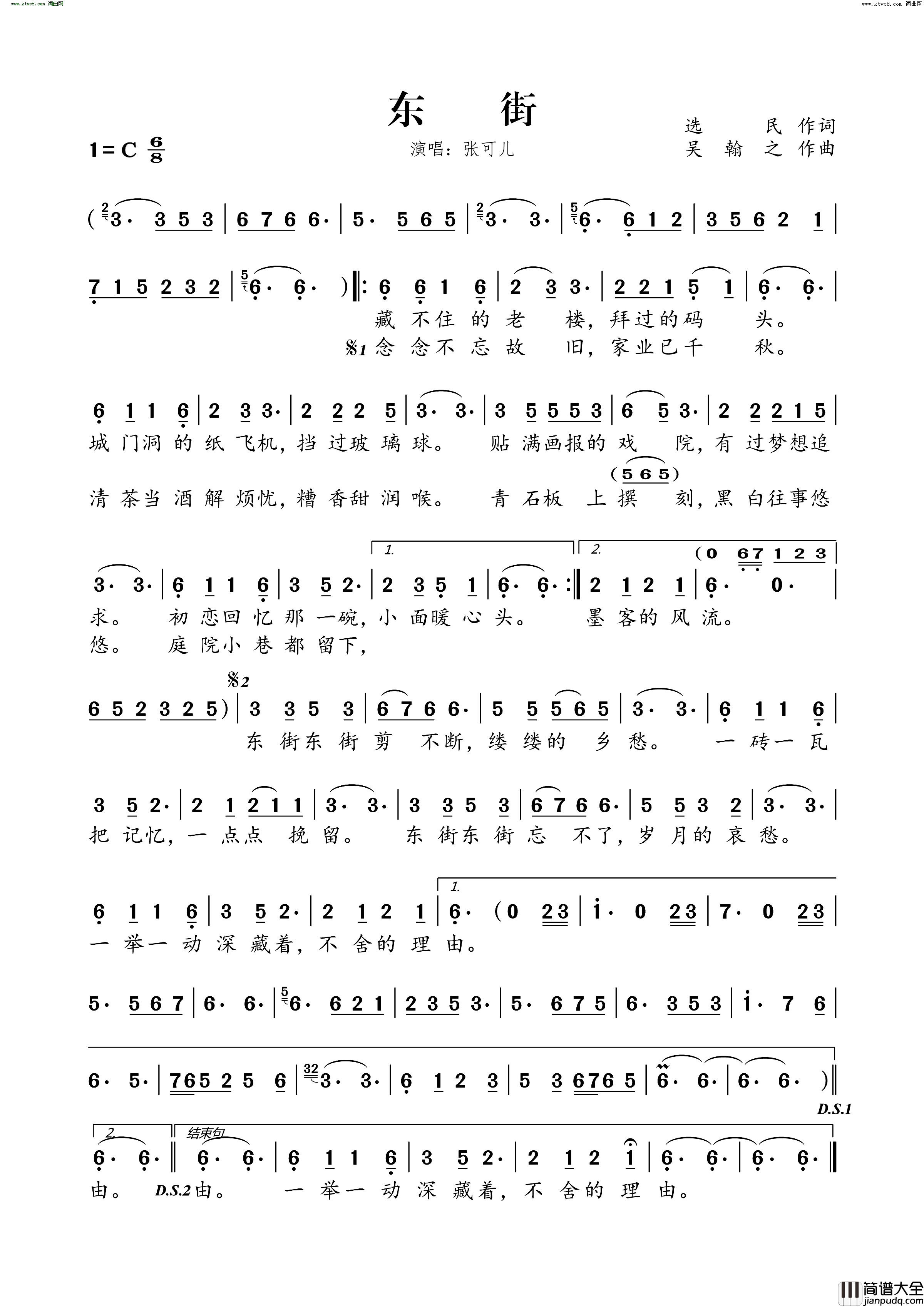 东街简谱_张可儿演唱_选民/吴翰之词曲