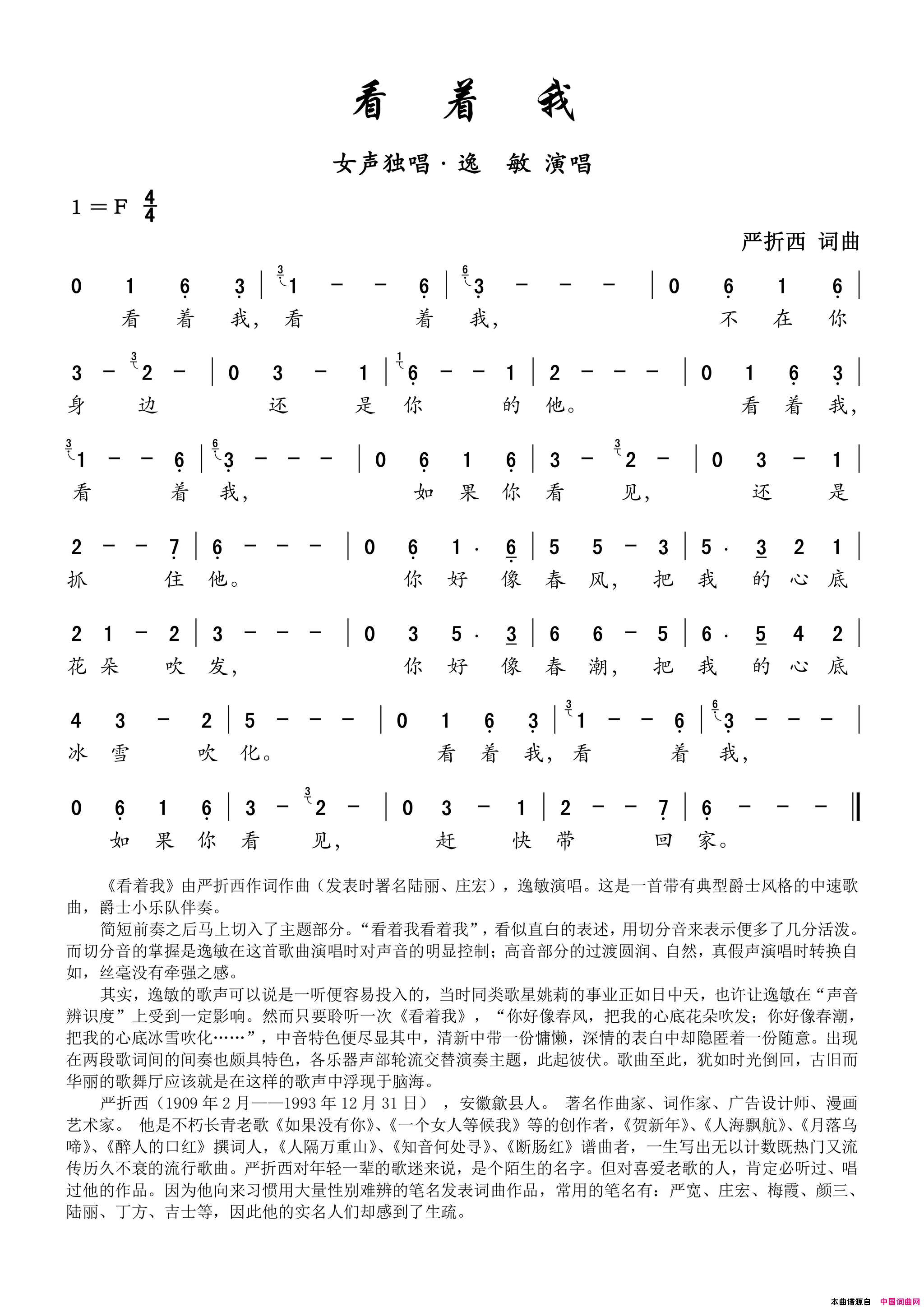 看着我简谱