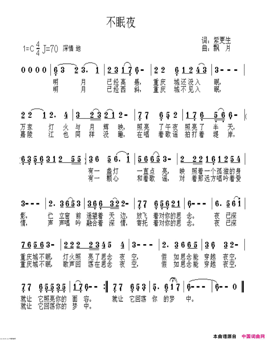 不眠夜简谱_江波演唱_紫更生/飘月词曲