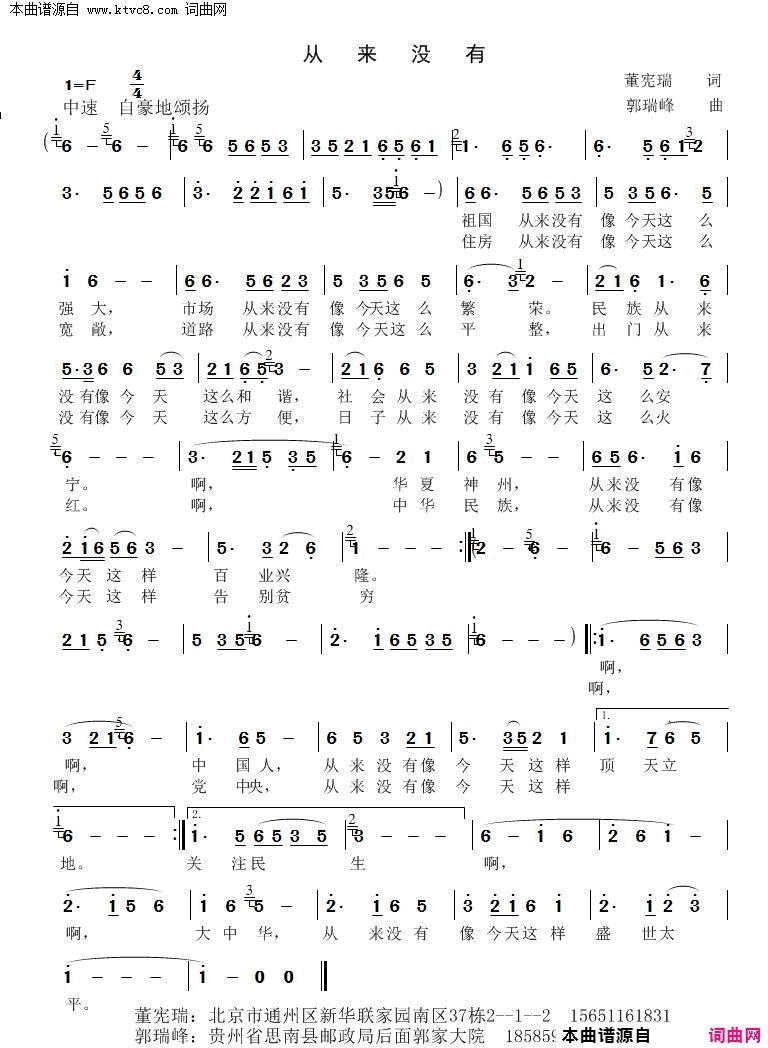 从来没有简谱