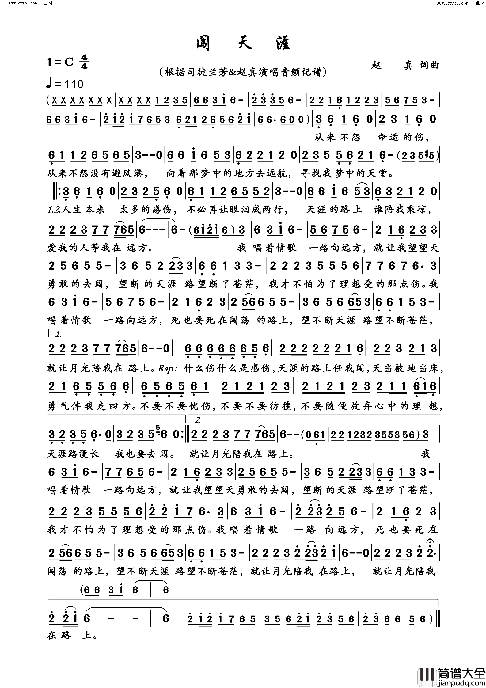 闯天涯简谱_司徒兰芳演唱_赵真/赵真词曲