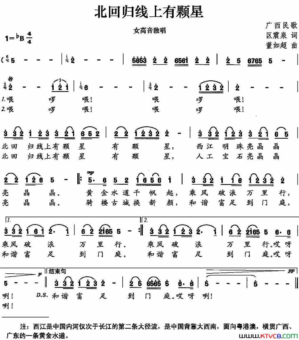 北回归线上有颗星简谱