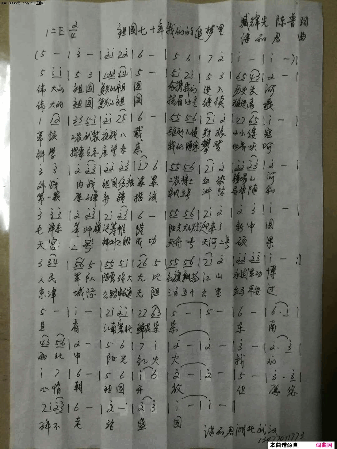 祖国七十年，我们的追梦里谌丽君手抄谱〖92号〗简谱