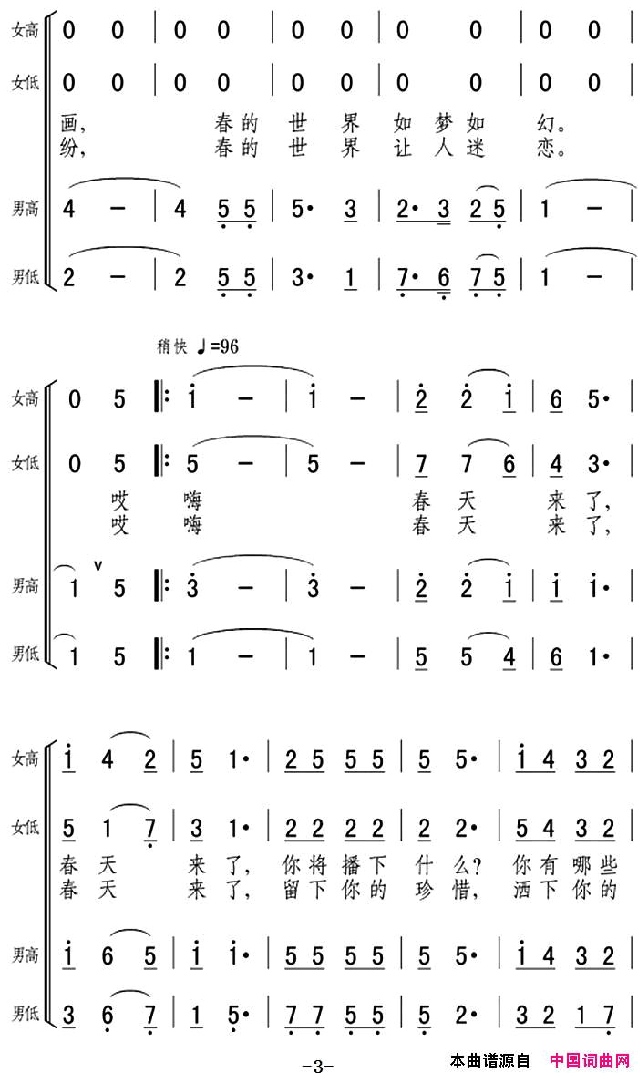 春天合唱组曲_塞上春_之三简谱