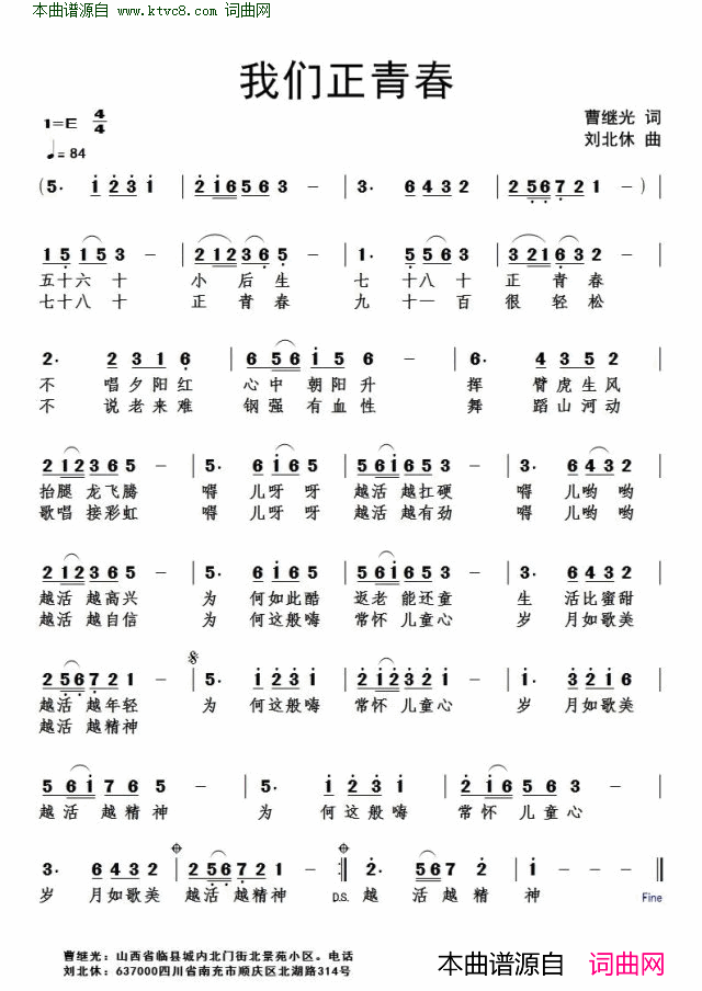 我们正青春简谱