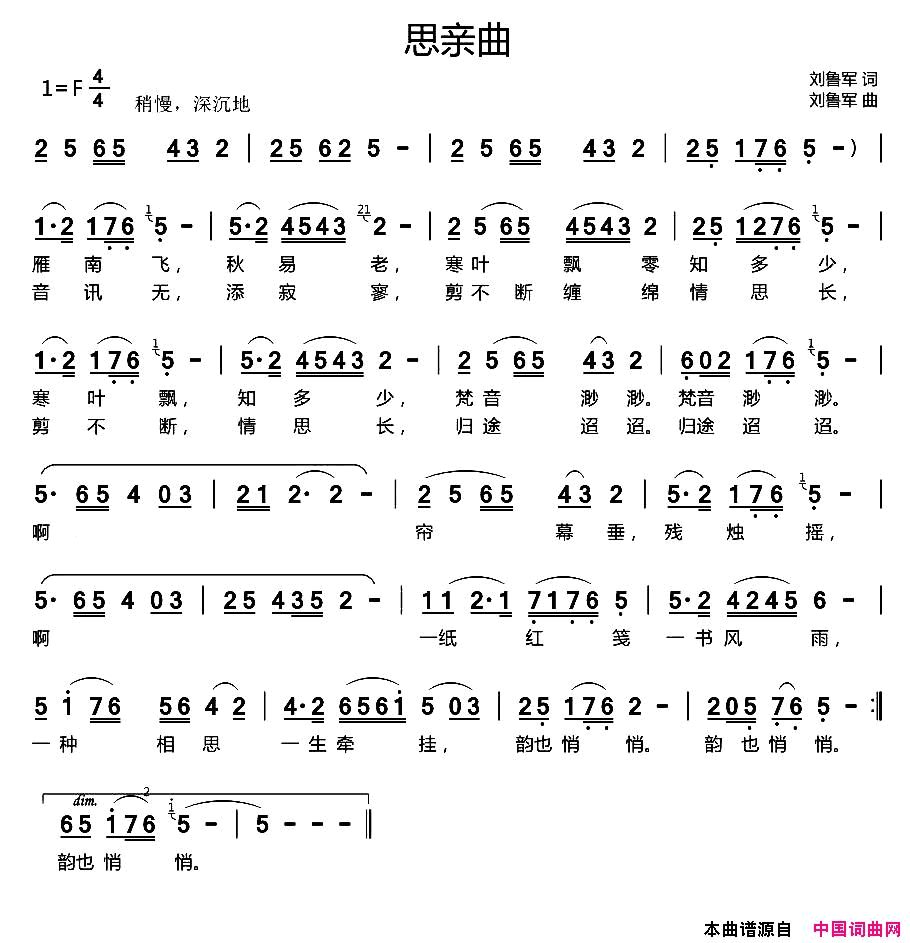 思亲曲刘鲁军词曲思亲曲刘鲁军_词曲简谱