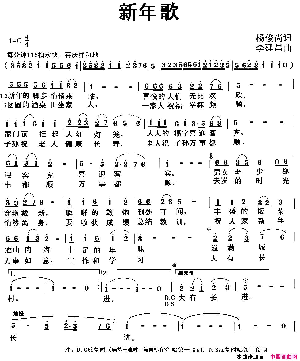 新年歌简谱