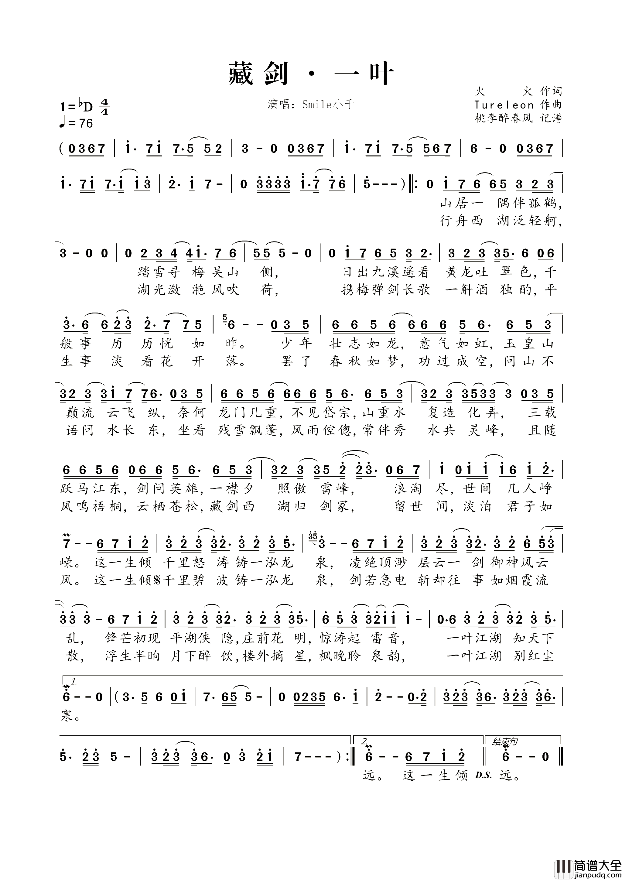 藏剑·一叶简谱_Smile小千演唱_火火/Tureleon词曲
