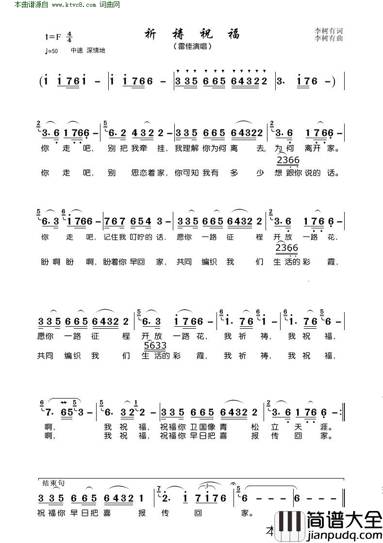 祈祷祝福简谱_雷佳演唱_李树友/李树友词曲