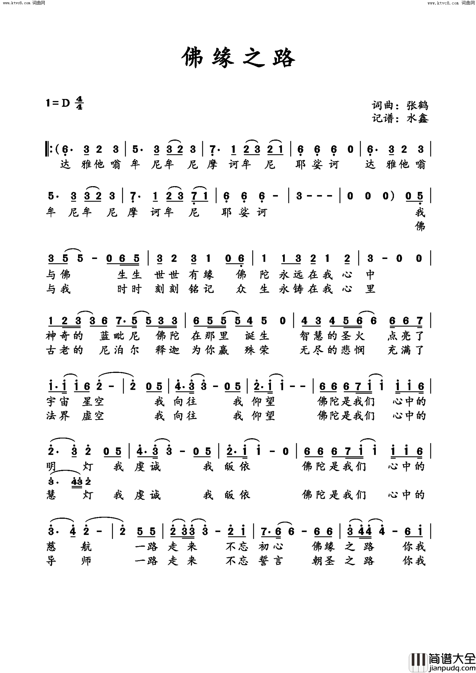 fo缘之路简谱_韩磊演唱_张鹤/张鹤词曲