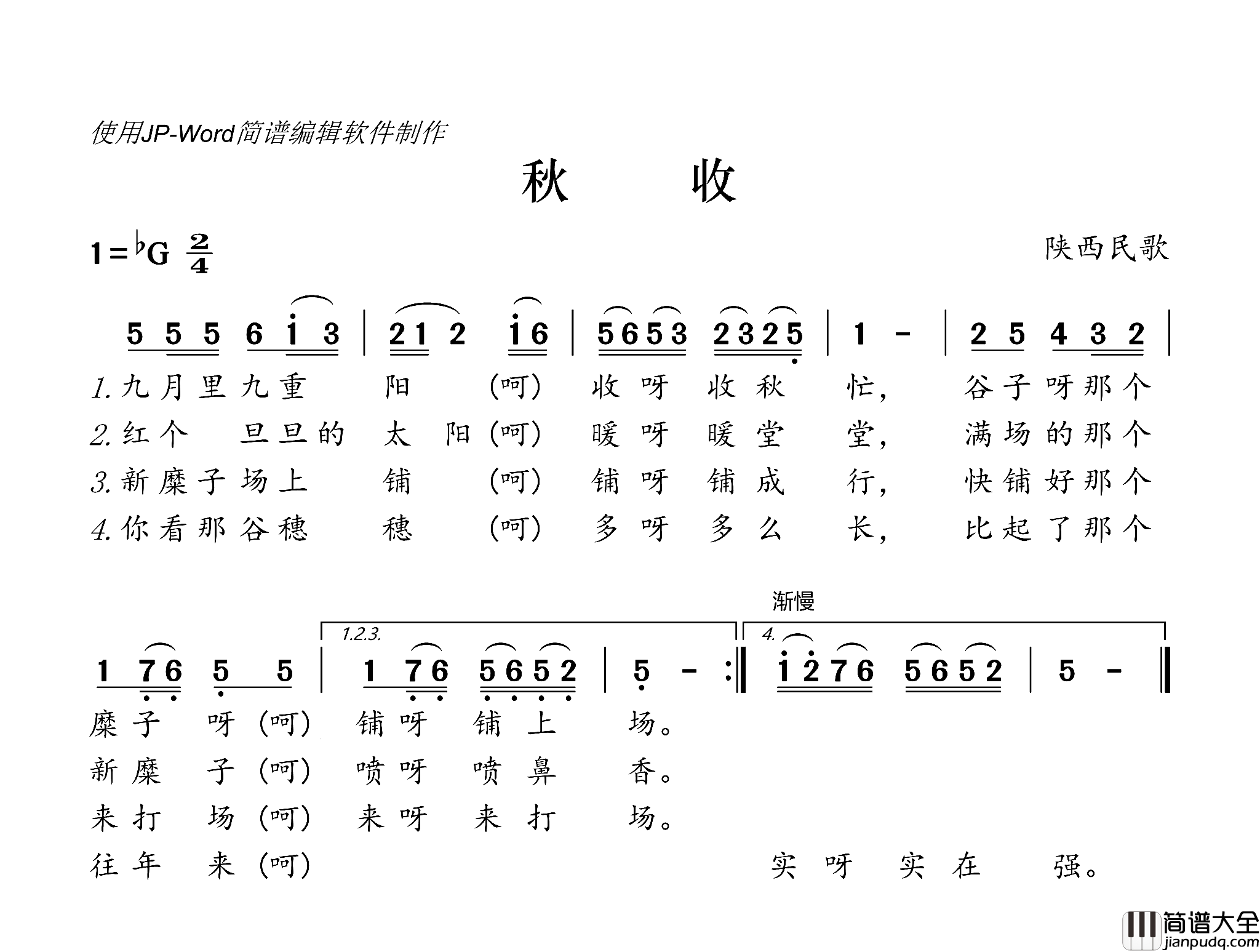 秋收陕西民歌简谱