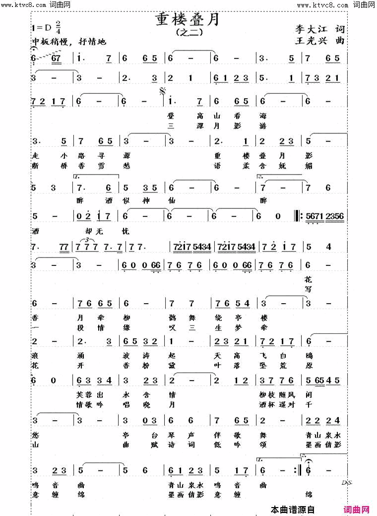 重楼叠月王光兴曲简谱