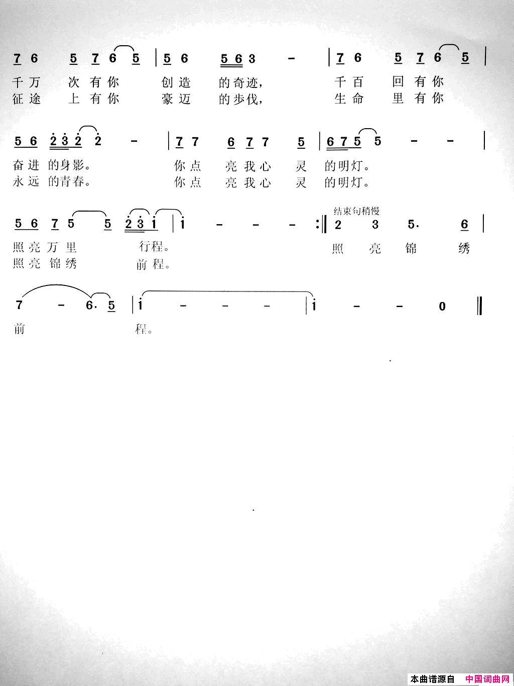 五四畅想曲简谱_李朝海演唱_萧思林/苏平生词曲