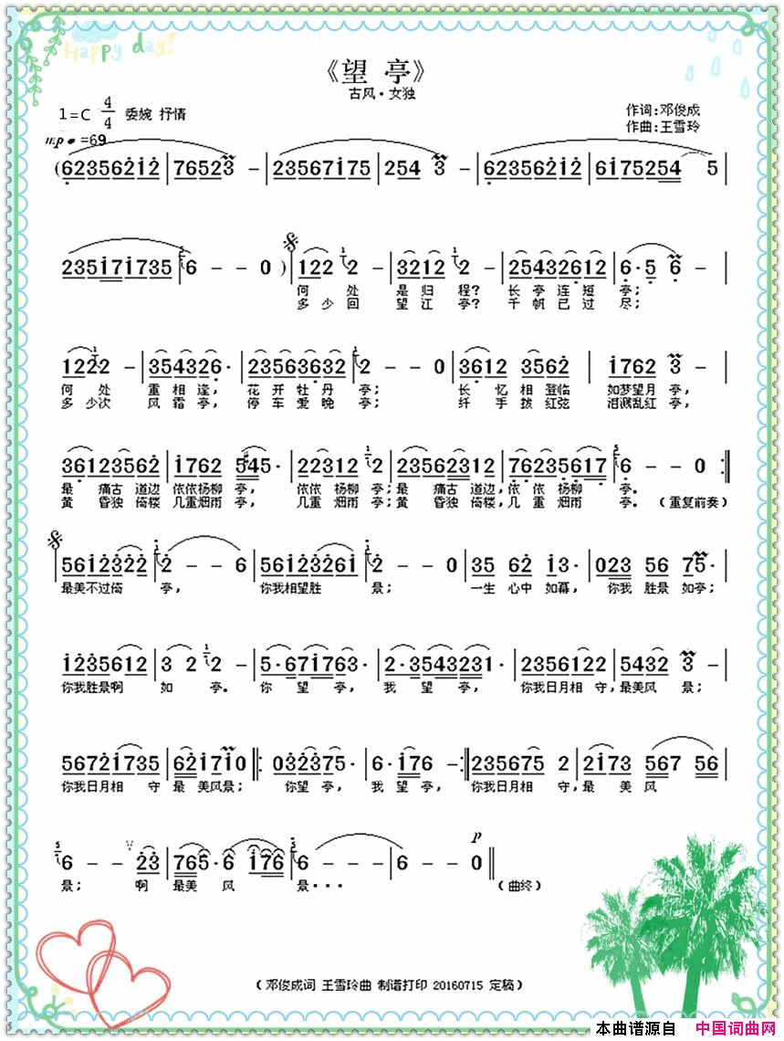 望亭简谱_王雪玲演唱_邓俊成/王雪玲词曲