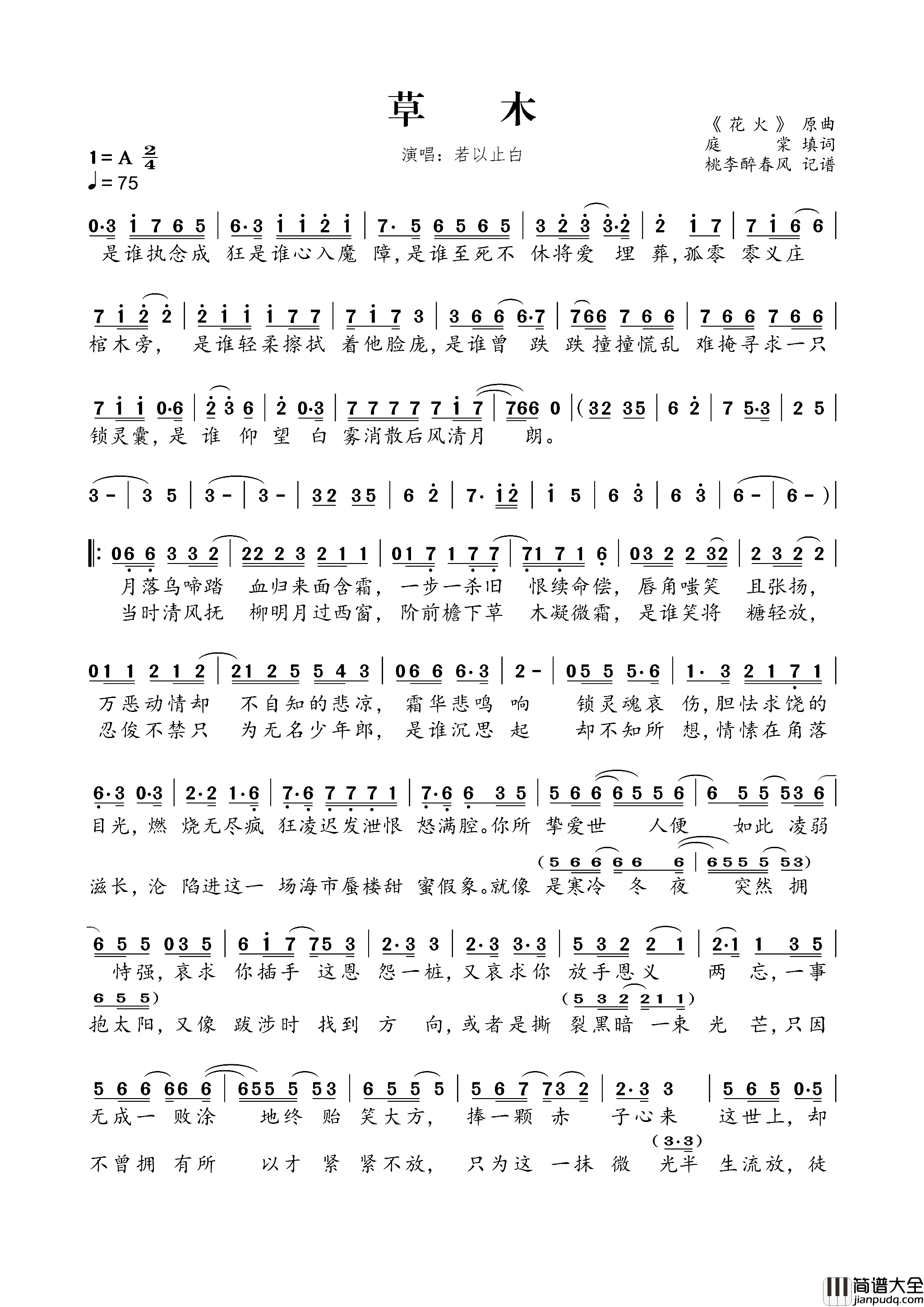草木简谱_若以止白演唱_庭棠词曲