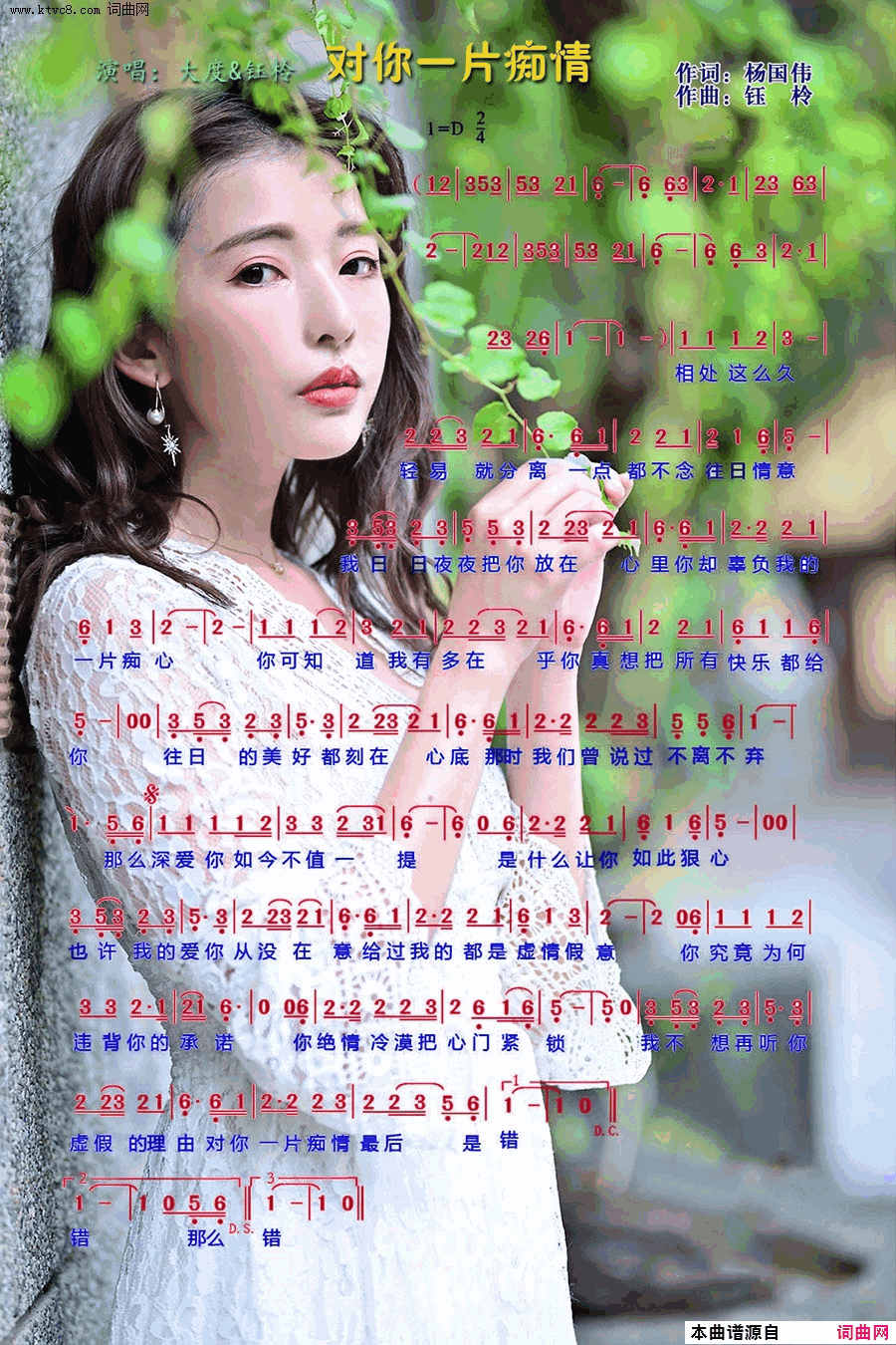 对你一片痴情简谱_大度演唱_杨国伟/钰柃词曲