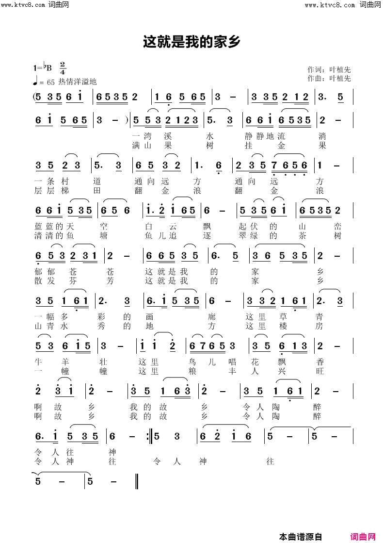 这就是我的家乡简谱