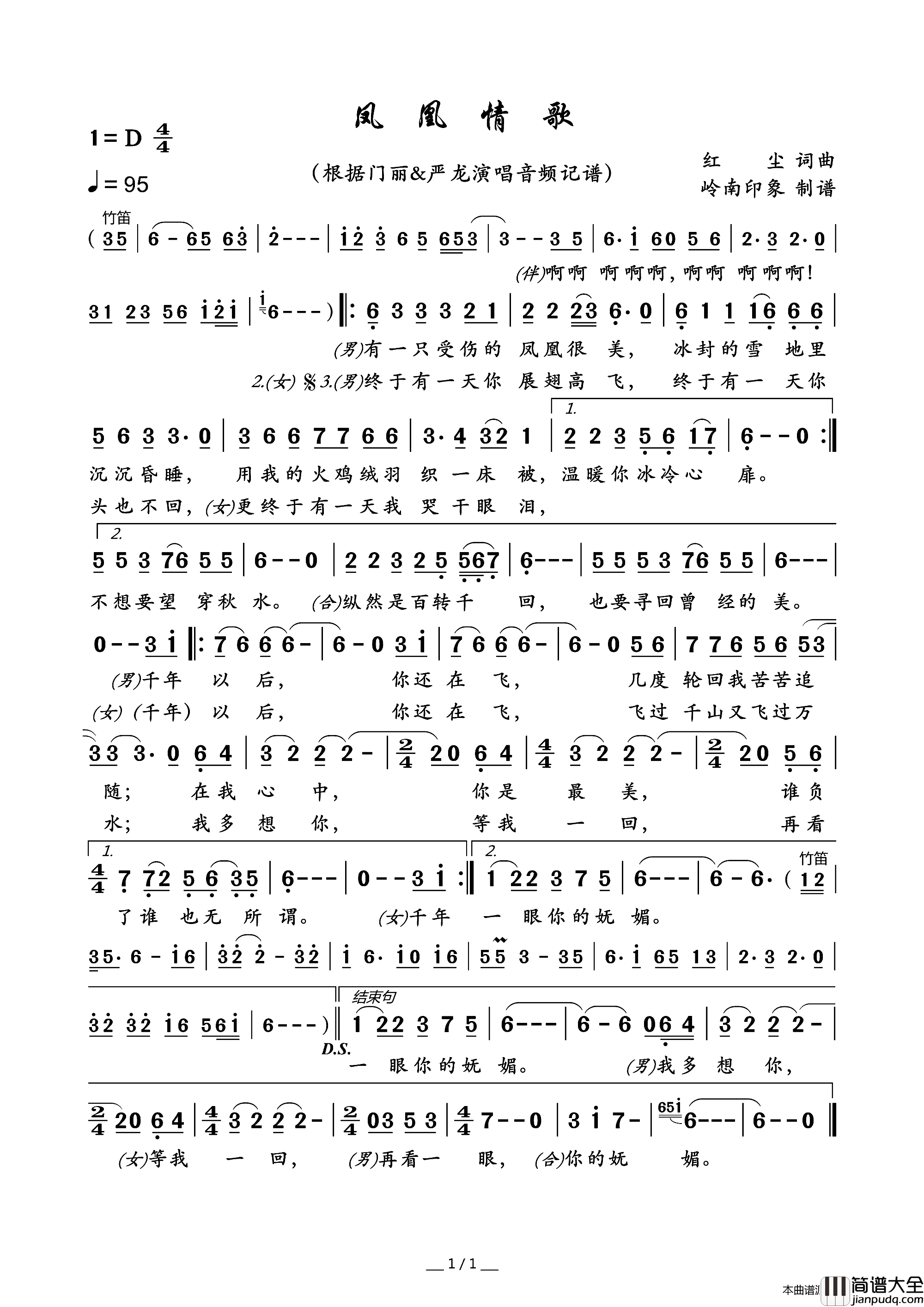 凤凰情歌简谱_门丽演唱_红尘/红尘词曲