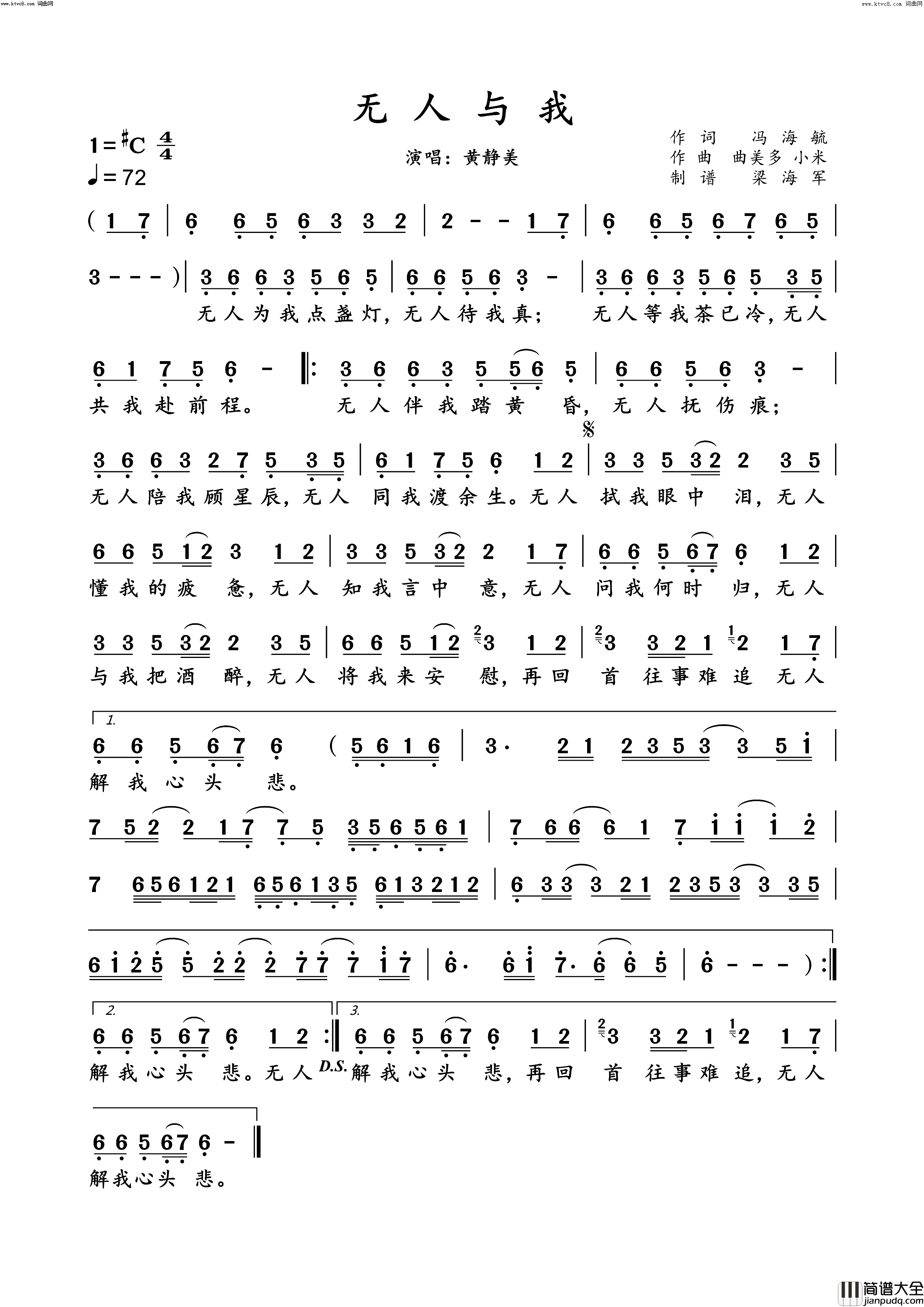 无人与我简谱_黄静美演唱_冯海毓/曲美多、小米词曲