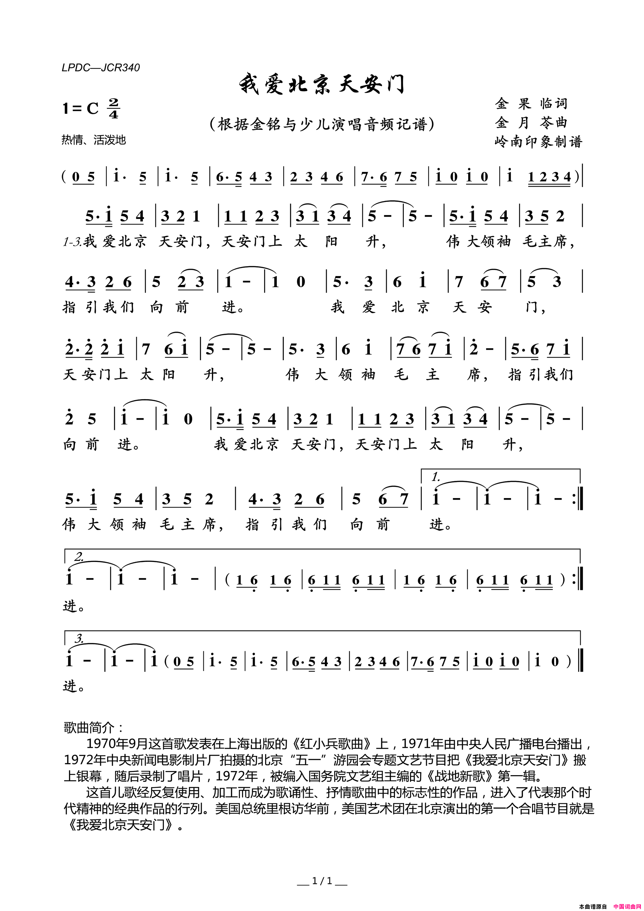 我爱北京天安门简谱_金铭与少儿演唱_金果临/金月苓词曲