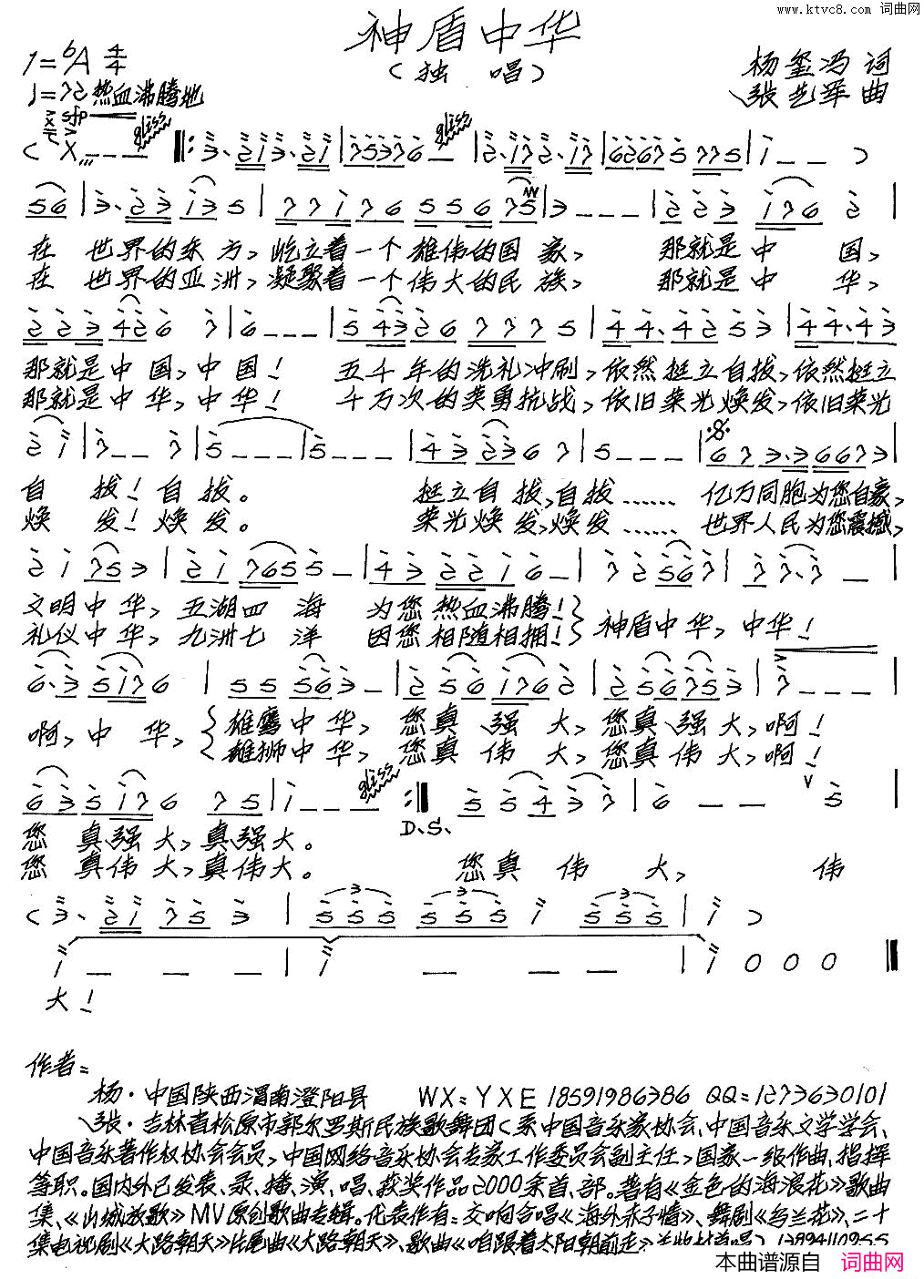 神盾中华简谱