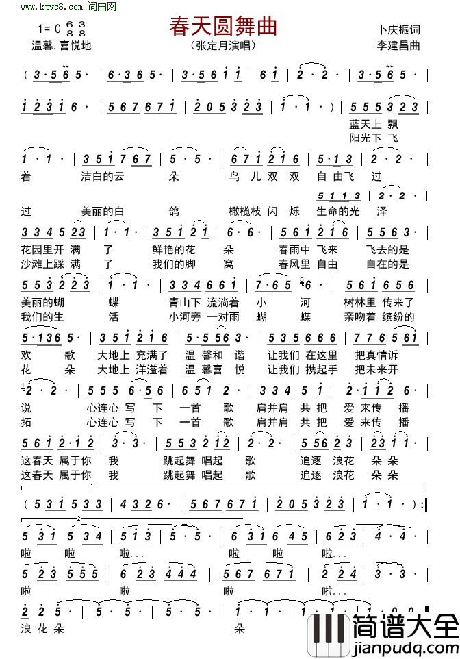 春天圆舞曲首唱简谱_张定月演唱_卜庆振/李建昌词曲