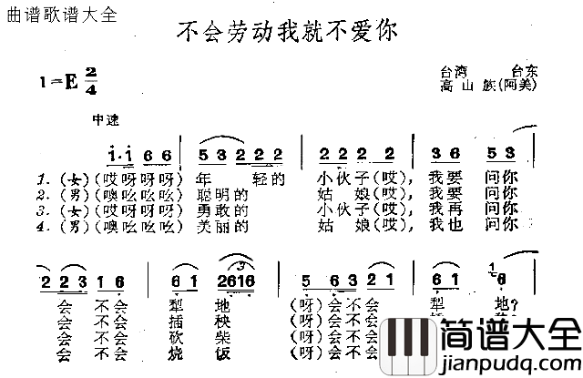不会劳动我就不爱你简谱
